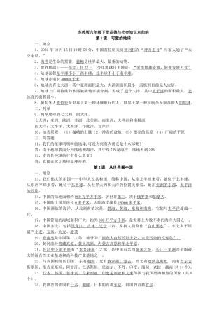 2025年苏教版六年级下册品德与社会知识点归纳电子教案