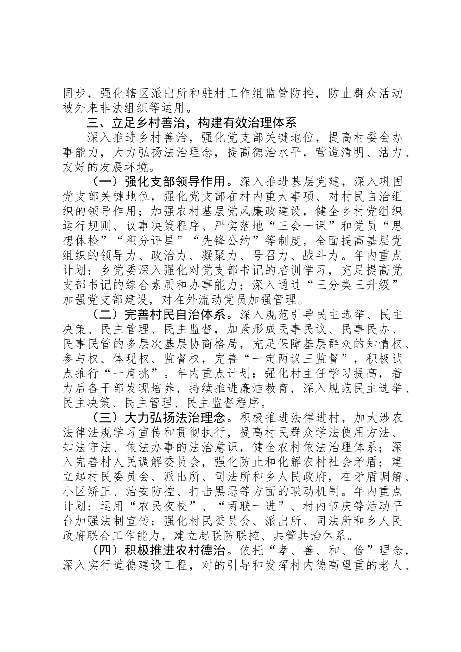 2025年乡村振兴工作计划_第3页