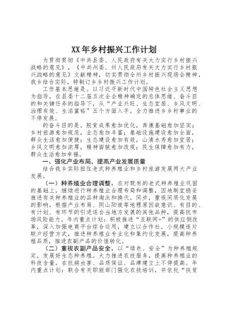 2025年乡村振兴工作计划