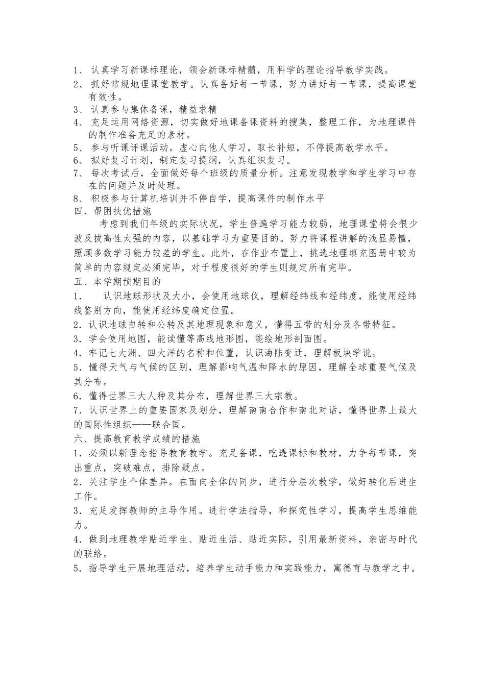 2025年秋季学期湘教版初中七年级地理上册全册教案_第2页