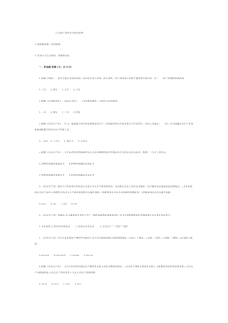 2025年注册安全工程师考试安全生产管理知识真题