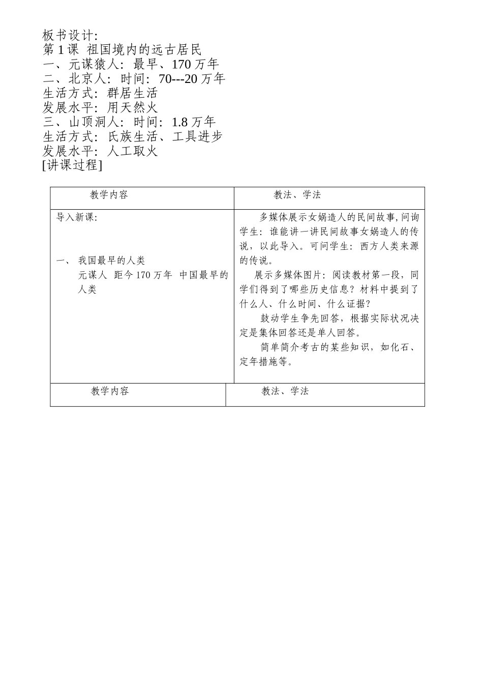 2025年人教版历史七年级上册教案全册资料讲解_第2页
