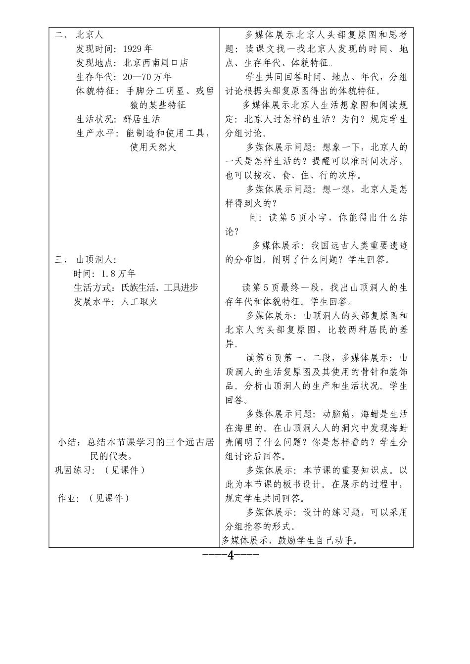 2025年人教版历史七年级上册教案全册资料讲解_第3页