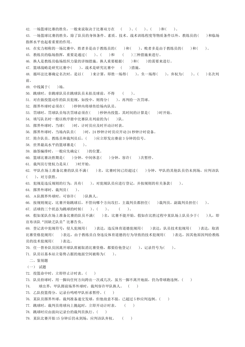 2025年篮球运动竞赛组织_第2页