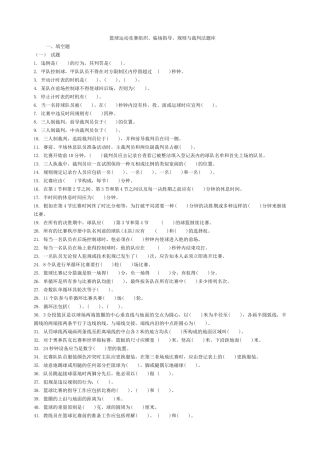 2025年篮球运动竞赛组织