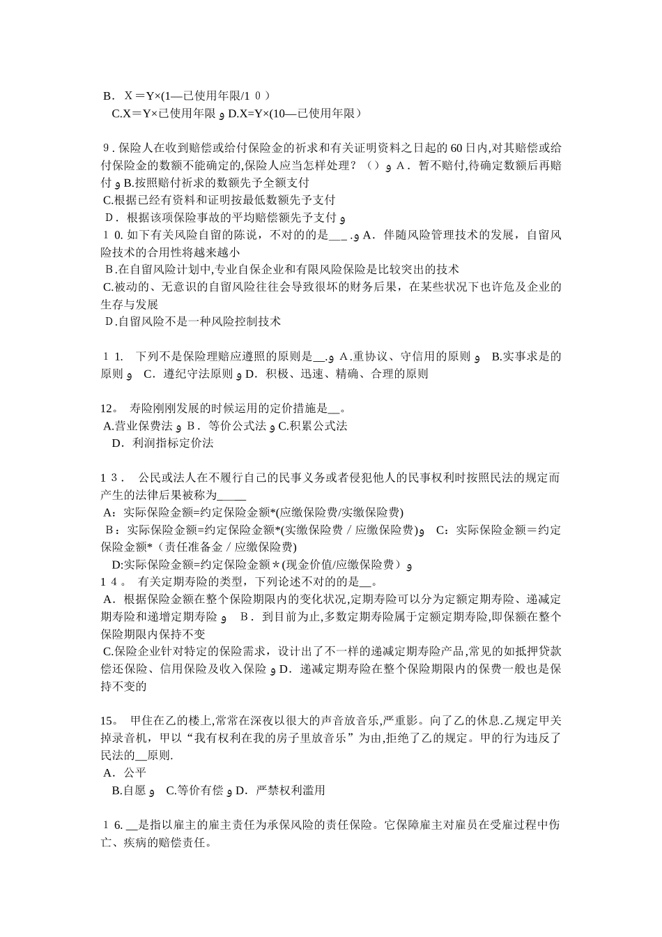 2025年上海员工福利规划师考试试题范本_第2页