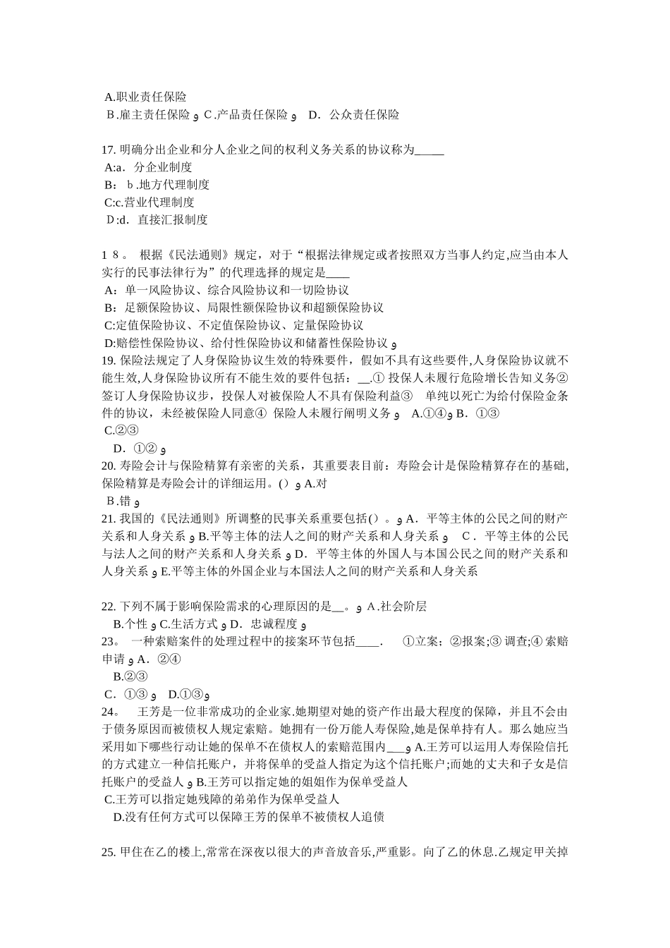 2025年上海员工福利规划师考试试题范本_第3页