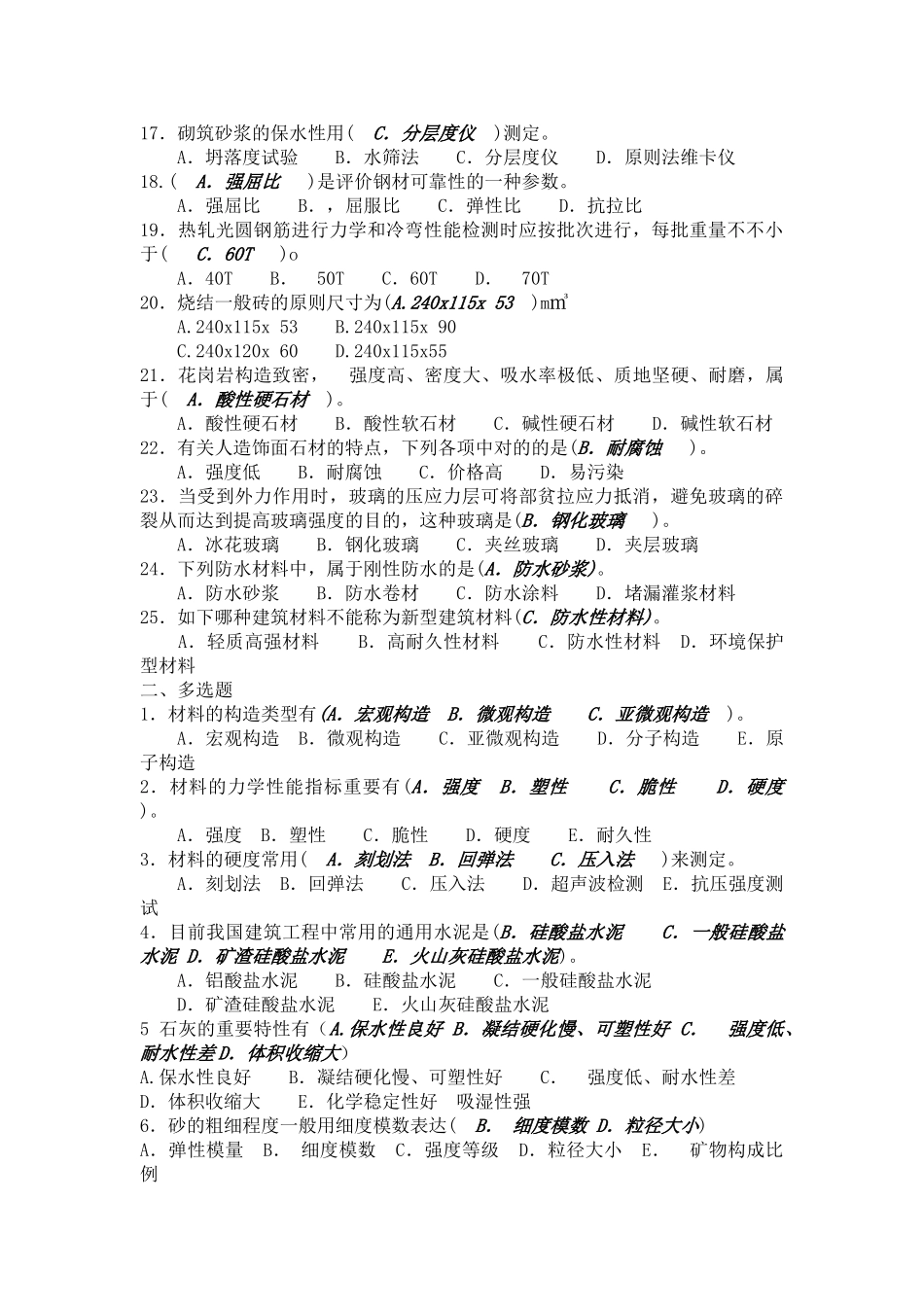 2025年劳务员专业基础知识题库_第2页