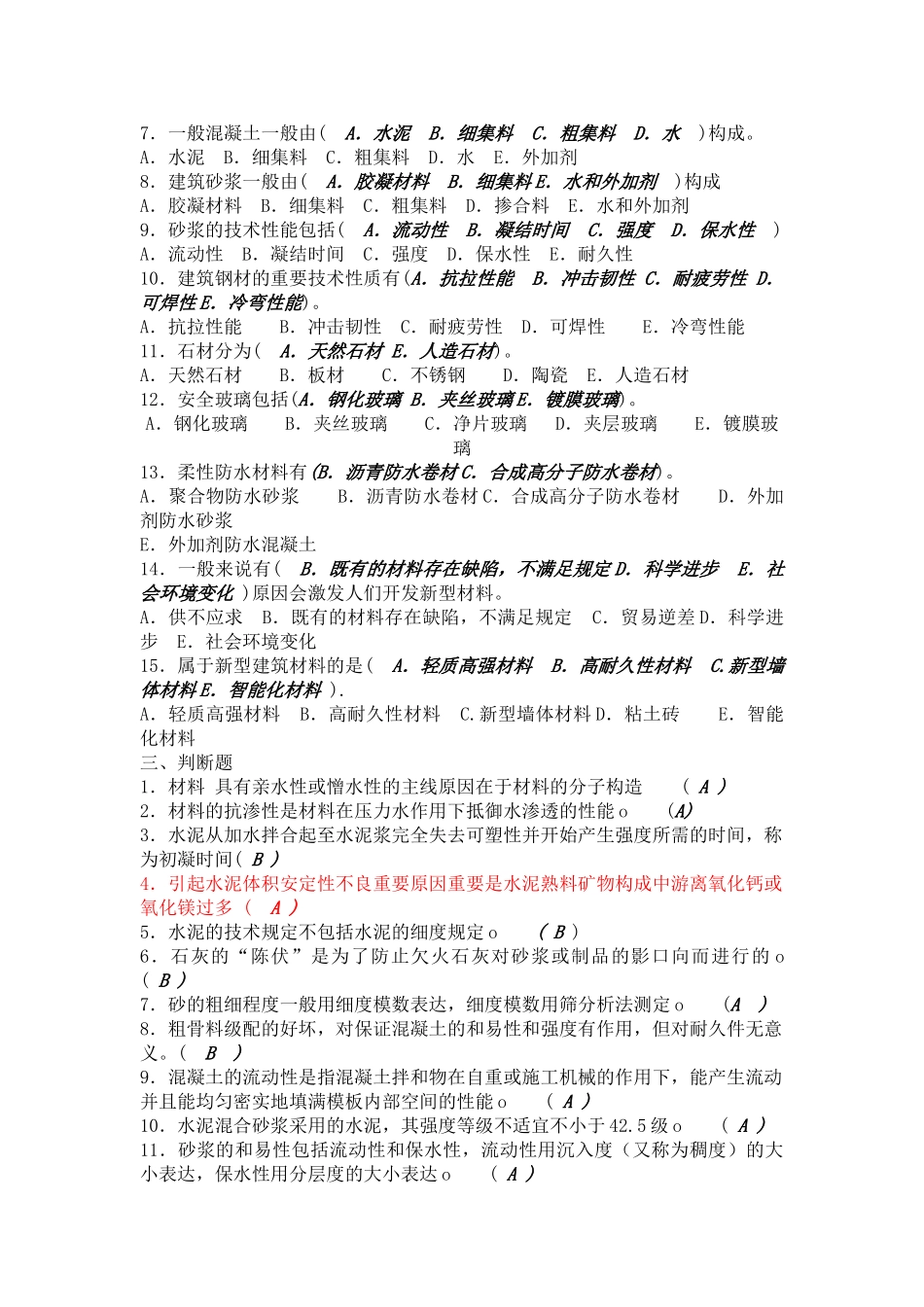 2025年劳务员专业基础知识题库_第3页
