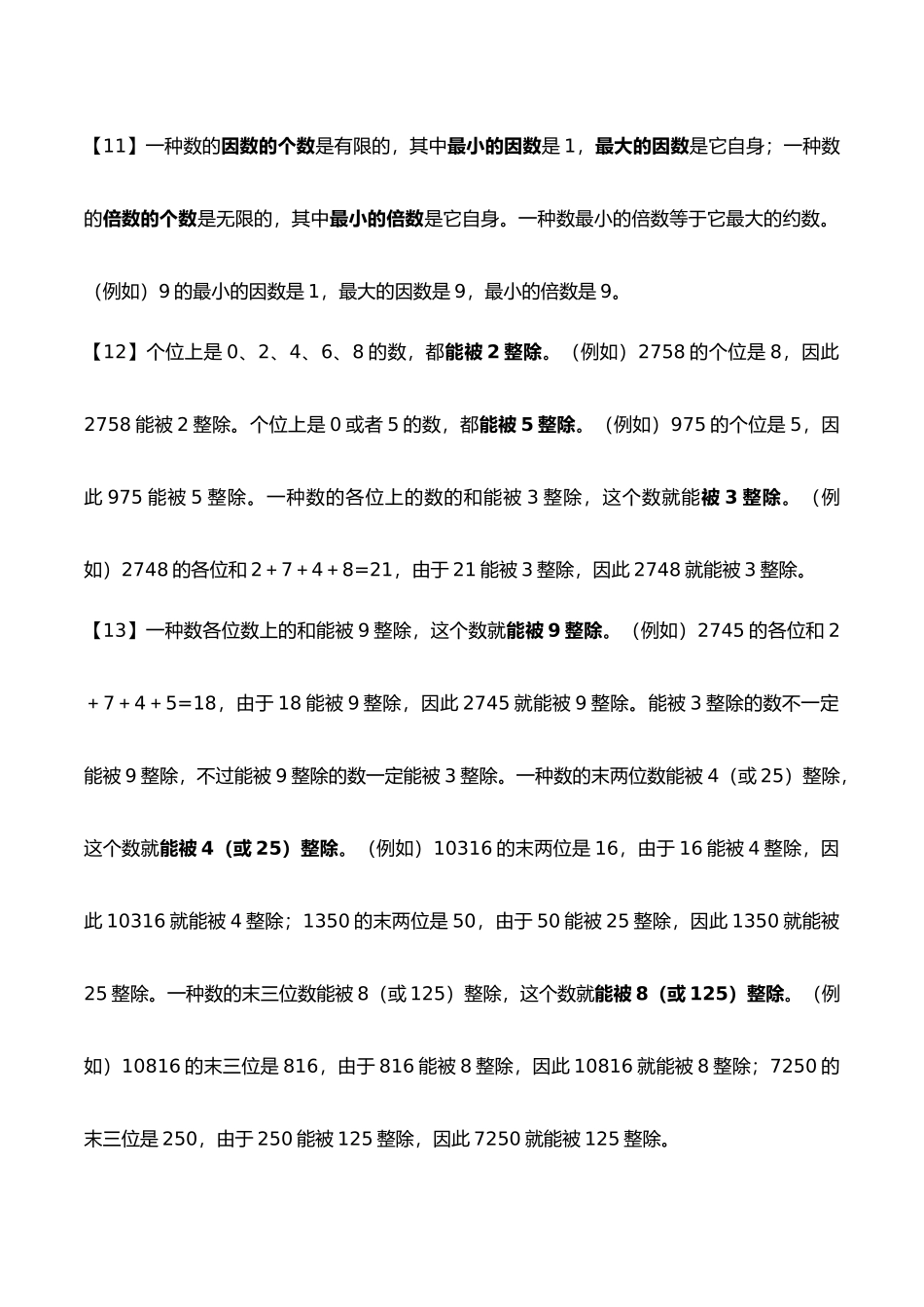 2025年新人教版小学数学16年级知识点_第3页