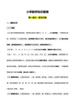 2025年新人教版小学数学16年级知识点