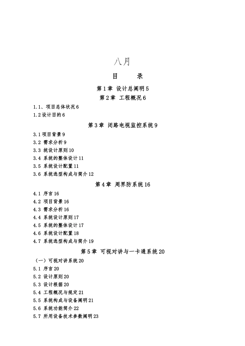 2025年智能小区全套项目解决方案_第2页