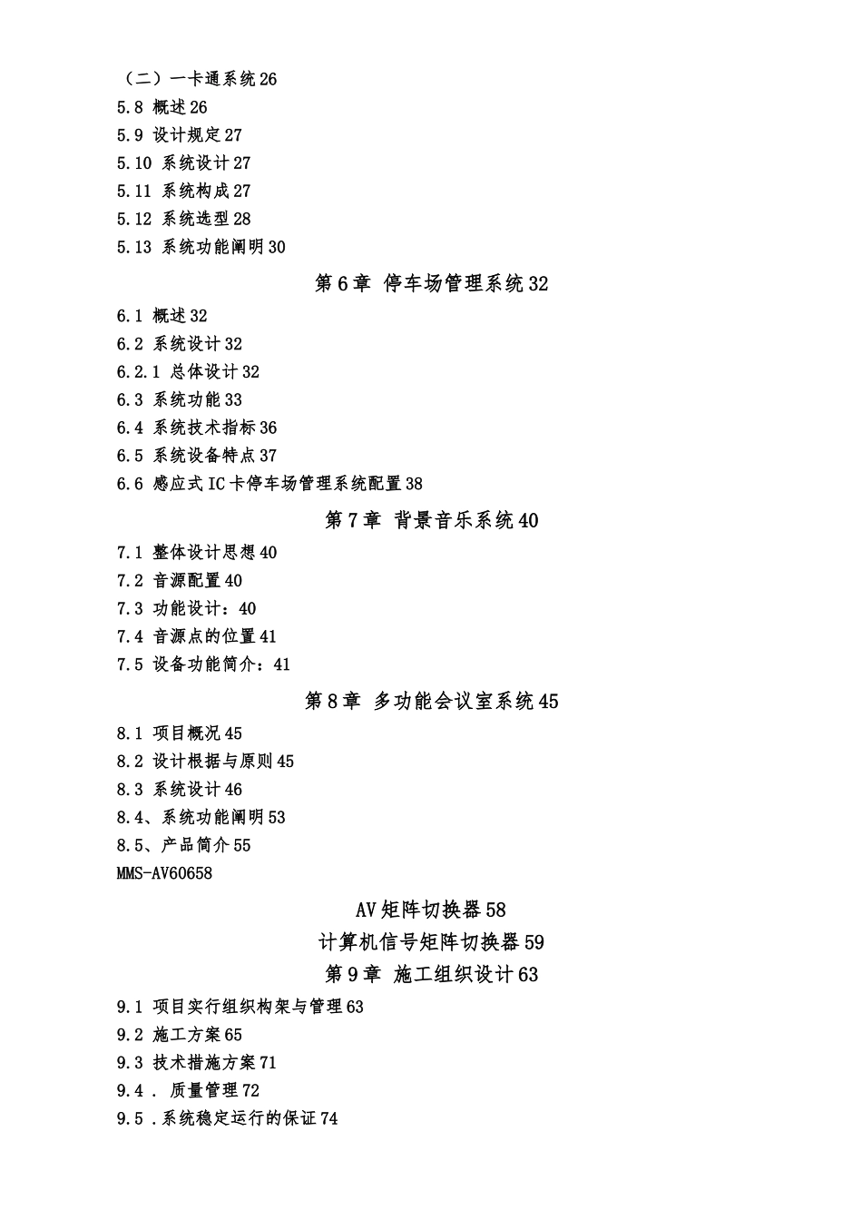 2025年智能小区全套项目解决方案_第3页