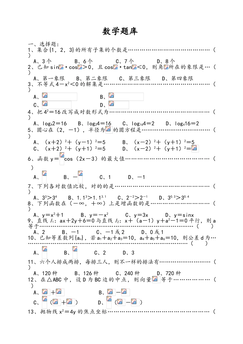 2025年职高数学题库_第1页