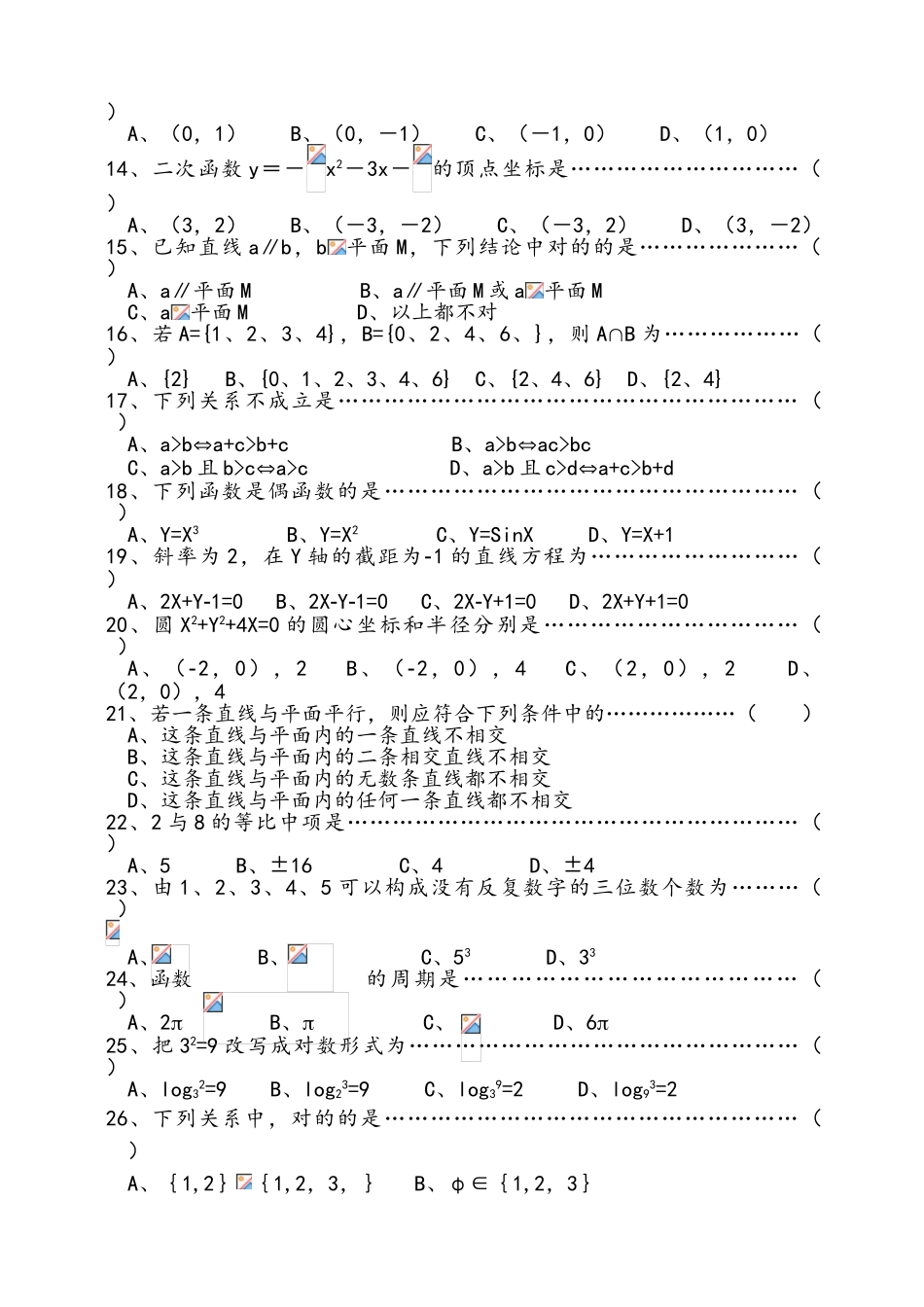 2025年职高数学题库_第2页