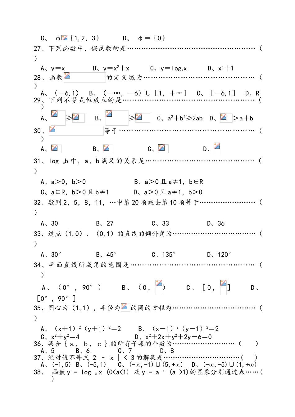 2025年职高数学题库_第3页