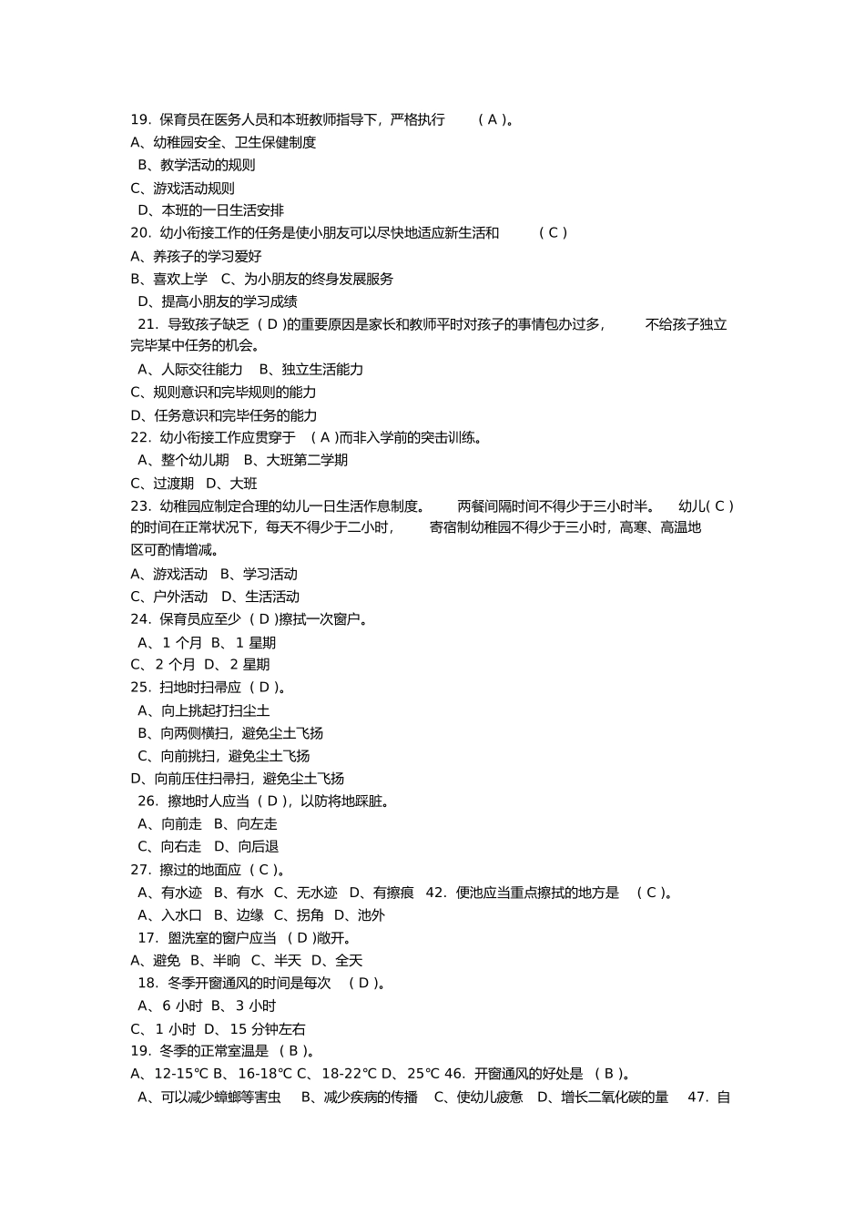 2025年保育员考试试题及答案文档良心出品_第3页