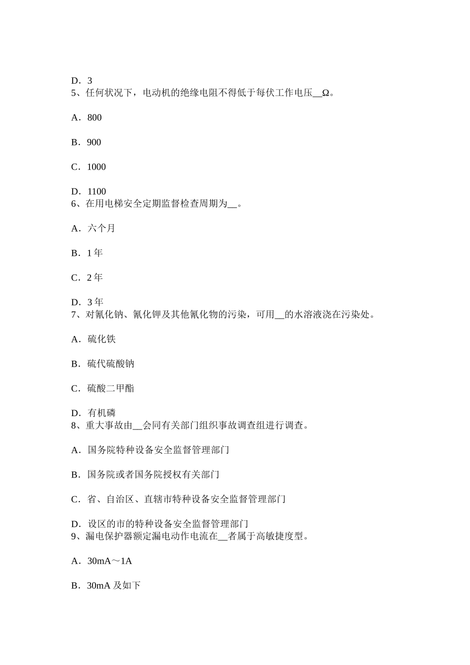2025年上半年贵州安全工程师安全生产安全与健康而制定的原则试题_第2页