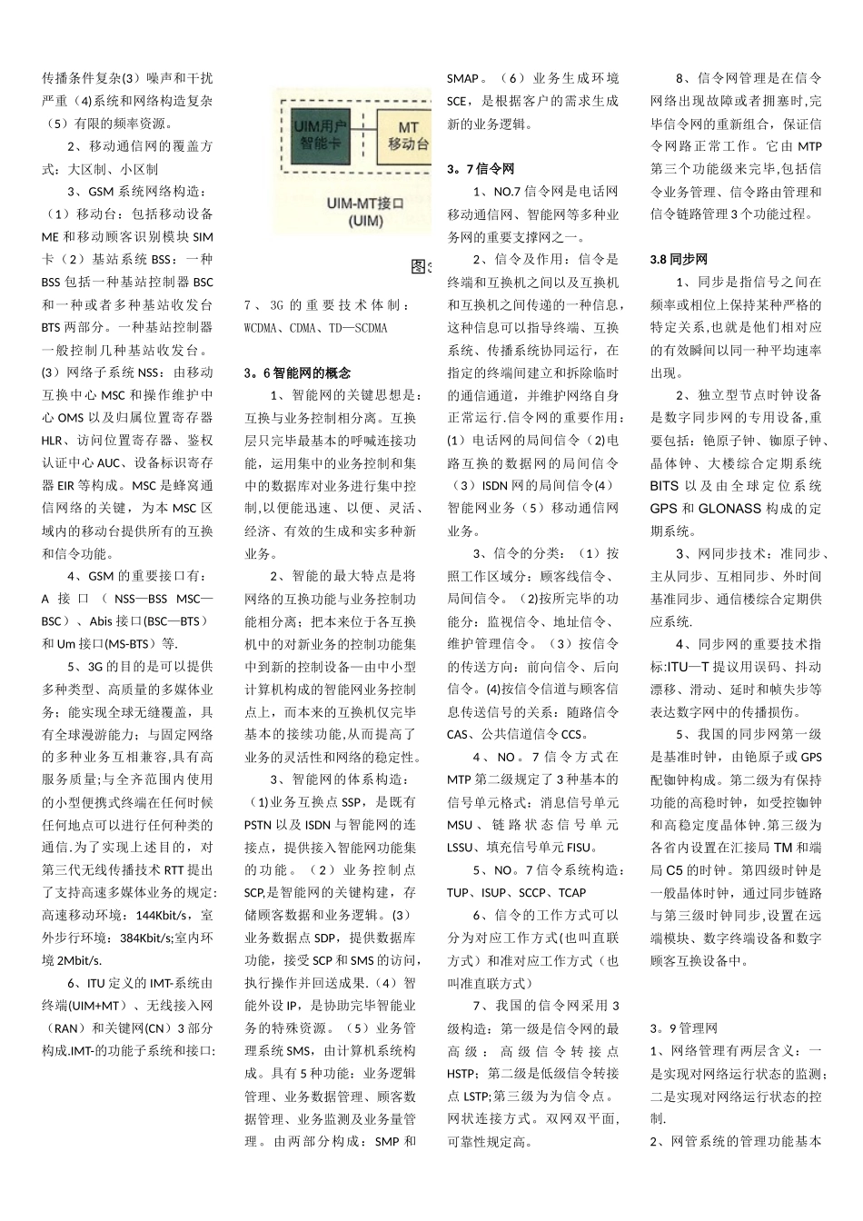 2025年通信专业综合能力知识点汇总_第2页