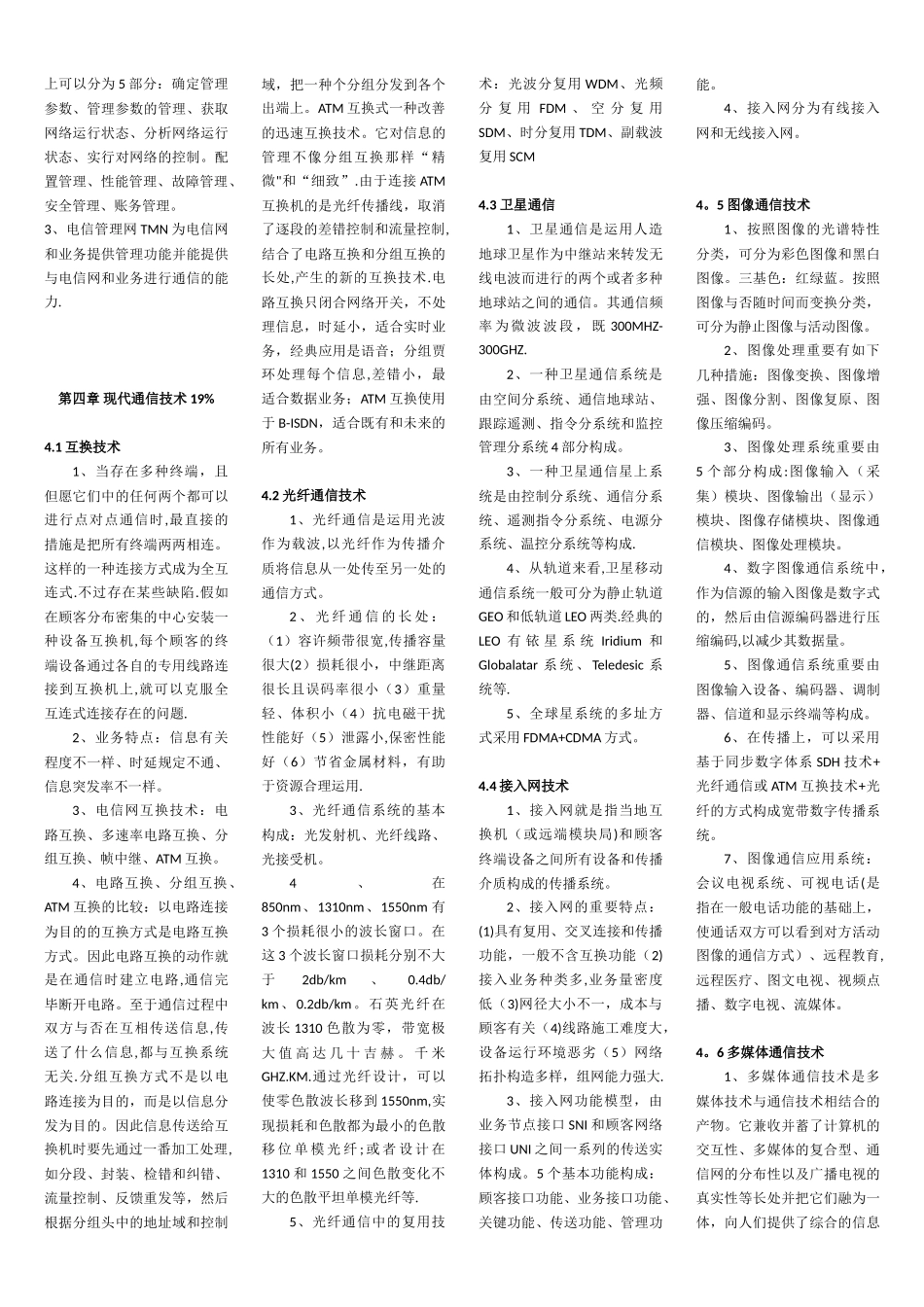 2025年通信专业综合能力知识点汇总_第3页