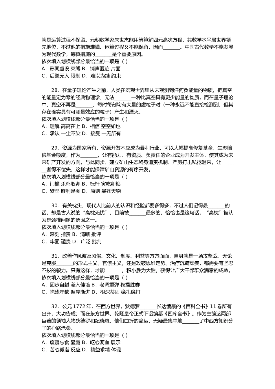 2025年行测真题及答案_第2页