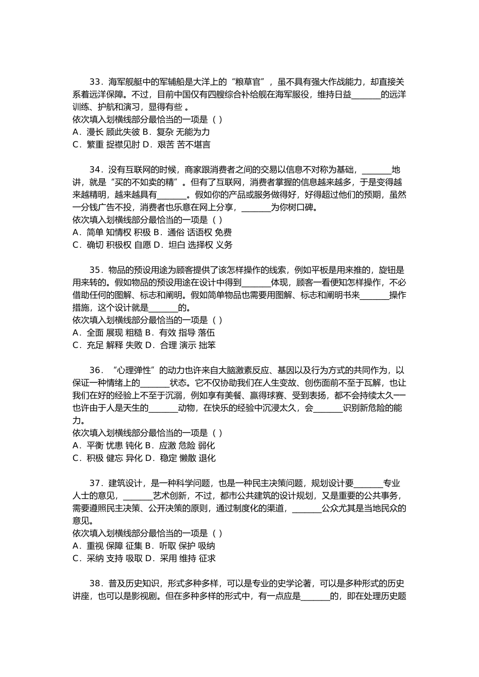 2025年行测真题及答案_第3页