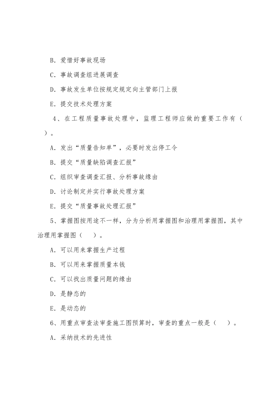 2025年监理工程师考试三控预习试题_第2页