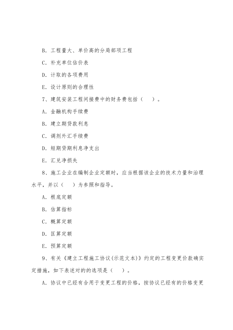 2025年监理工程师考试三控预习试题_第3页