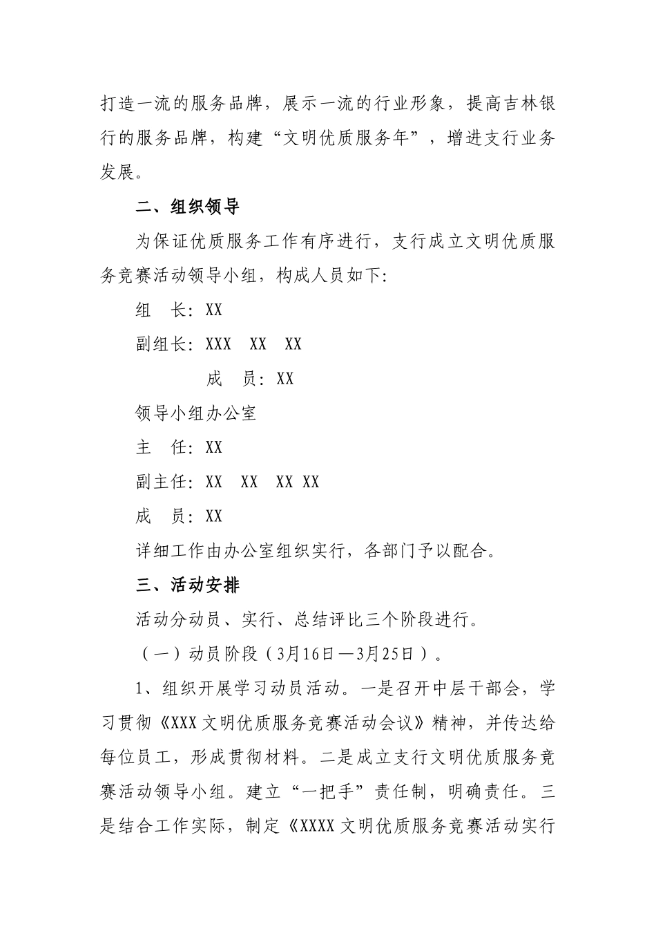 2025年银行文明优质服务竞赛活动实施方案_第2页