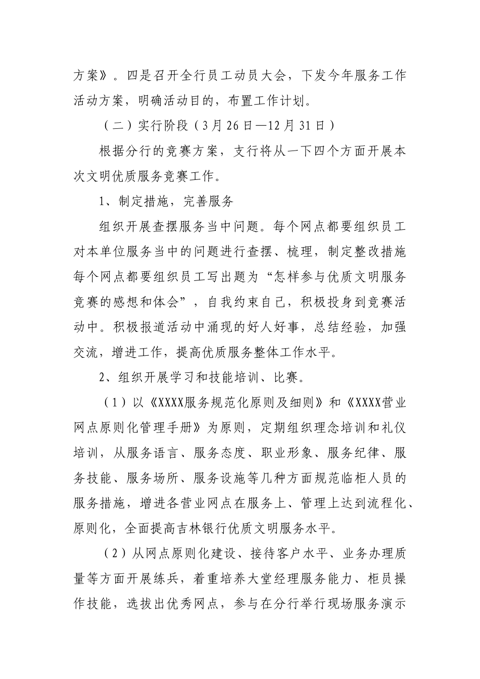 2025年银行文明优质服务竞赛活动实施方案_第3页