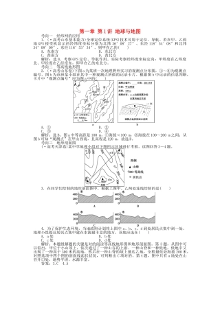 2025年优化方案福建专用高考地理总复习第一章第1讲地球与地图真题演练