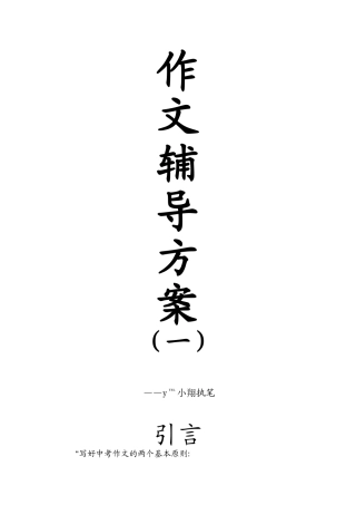 2025年中考作文系列辅导全套方案模板范本
