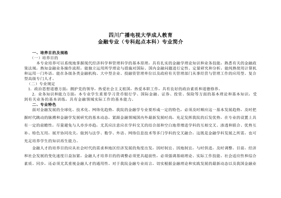 2025年四川广播电视大学成人教育_第1页