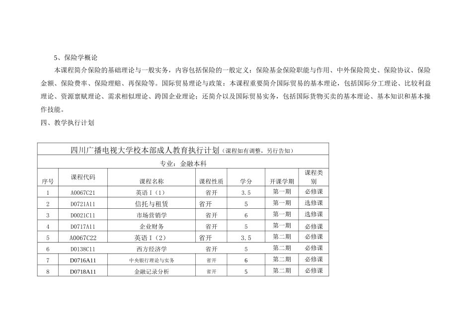 2025年四川广播电视大学成人教育_第3页
