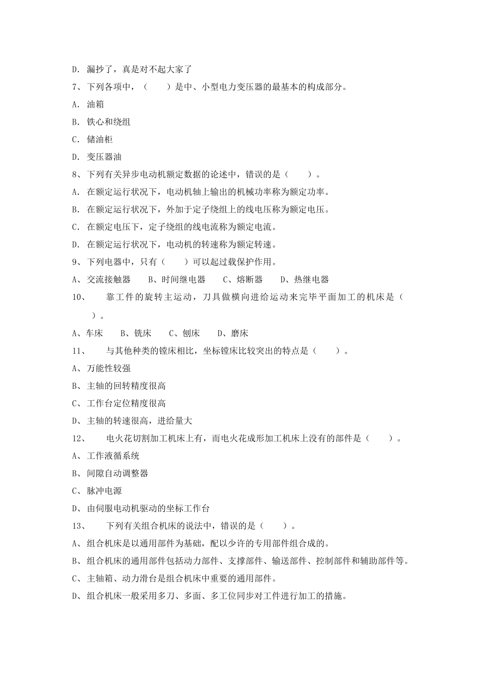 2025年年全国注册资产评估师执业资格考试试卷机电设备评估基础试卷 _第2页
