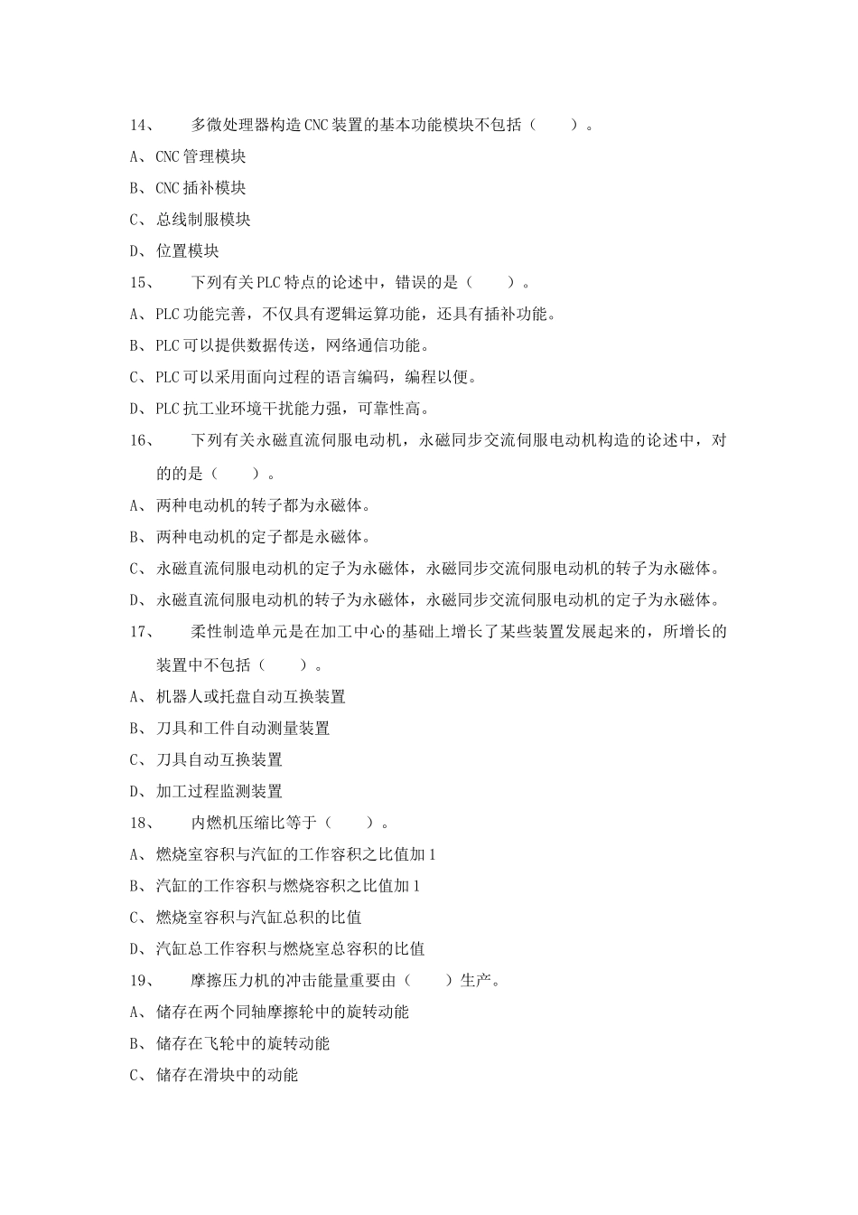 2025年年全国注册资产评估师执业资格考试试卷机电设备评估基础试卷 _第3页