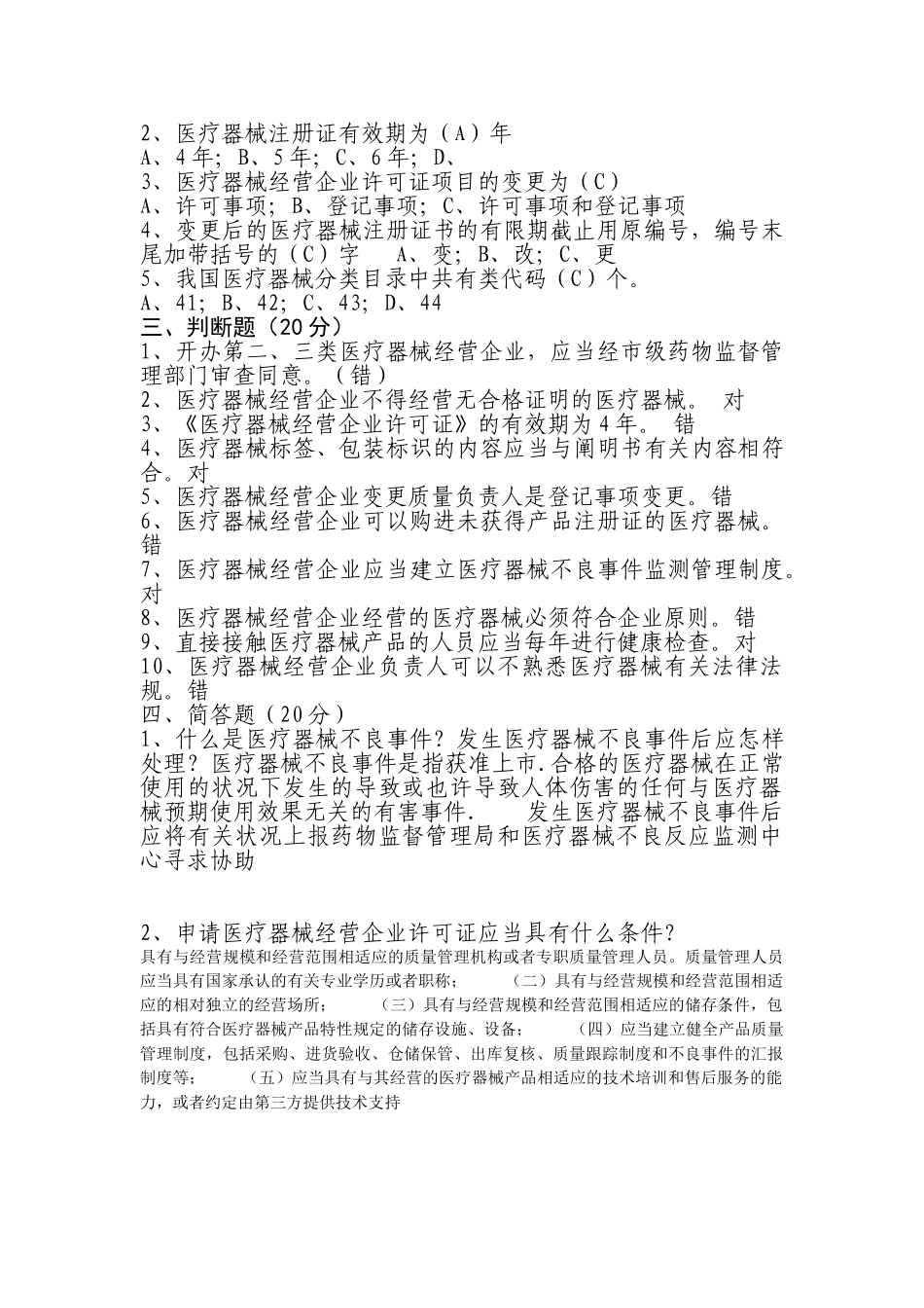 2025年医疗器械经营企业上岗考试试题_第2页