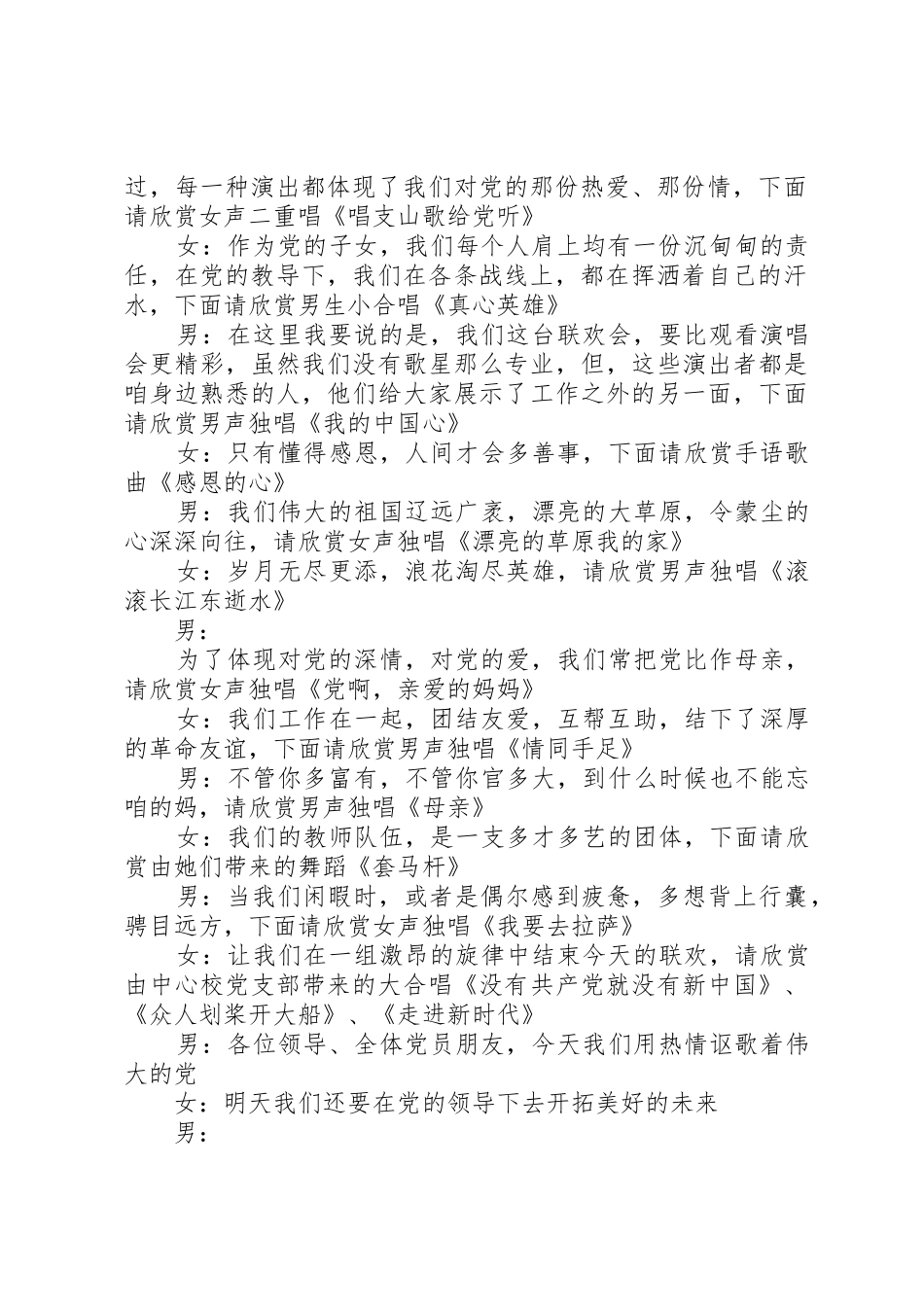 2025年庆祝七一建党九十周年讲话_第2页