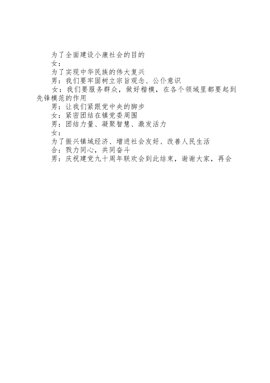 2025年庆祝七一建党九十周年讲话_第3页