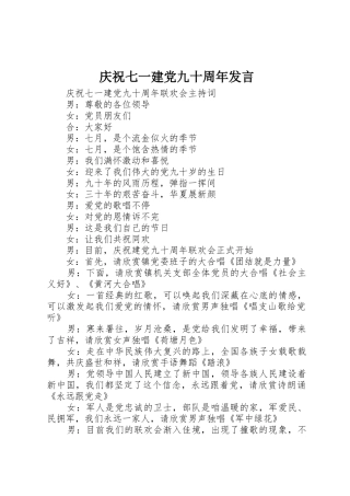 2025年庆祝七一建党九十周年讲话