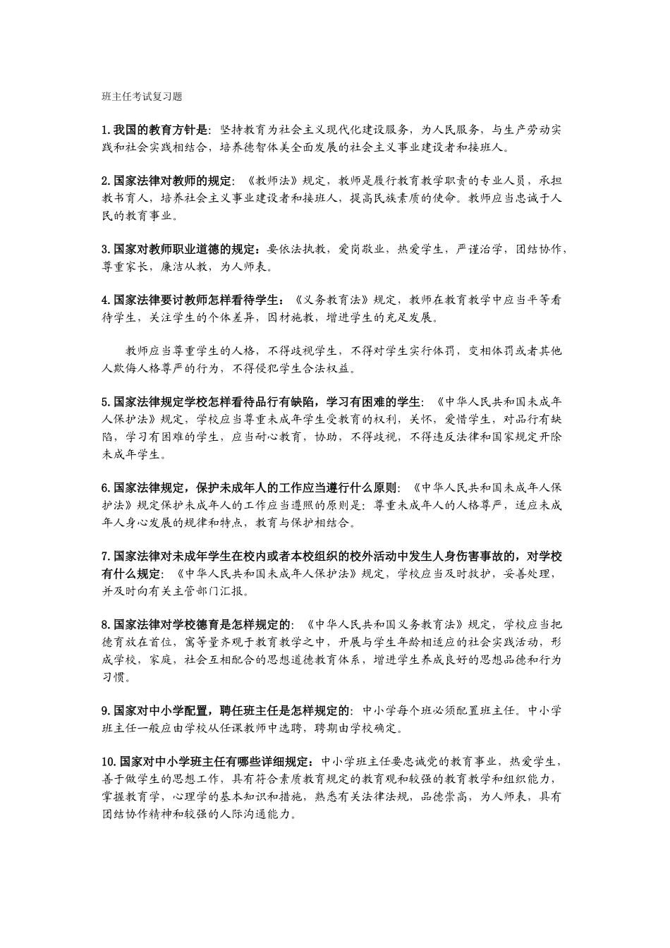 2025年班主任基本功大赛考试真题汇编_第1页