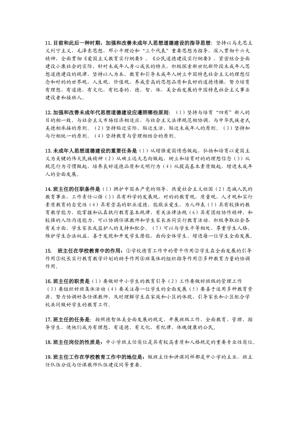2025年班主任基本功大赛考试真题汇编_第2页