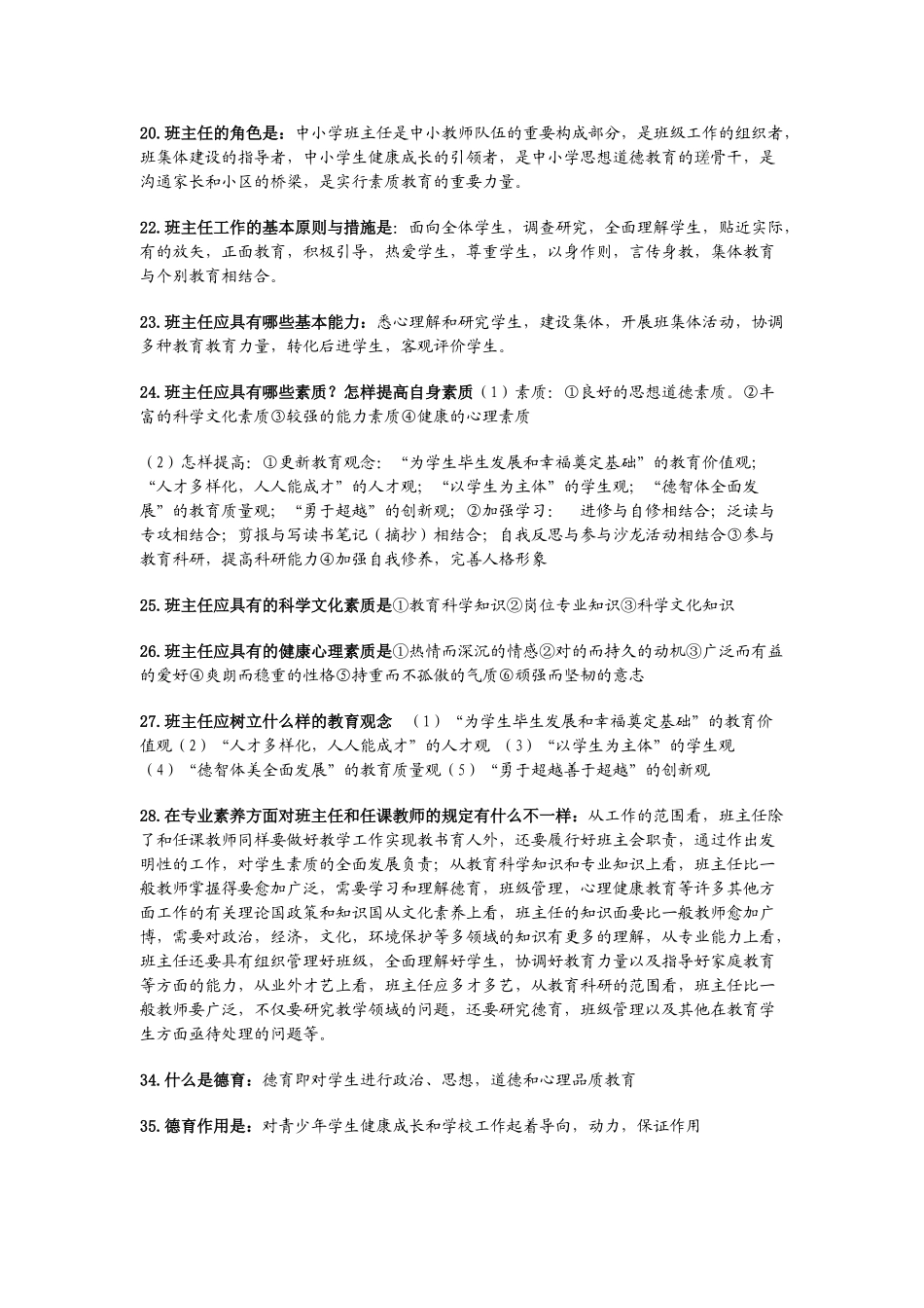 2025年班主任基本功大赛考试真题汇编_第3页