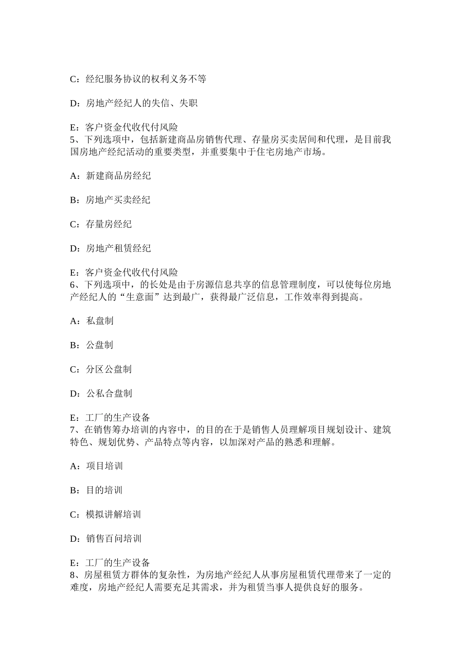 2025年上半年贵州房地产经纪制度与政策土地增值税考试题_第2页