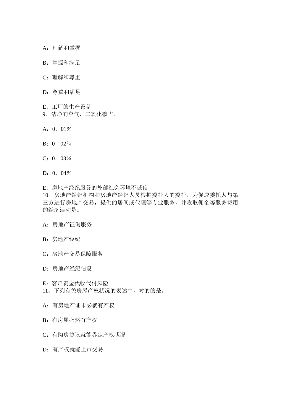 2025年上半年贵州房地产经纪制度与政策土地增值税考试题_第3页