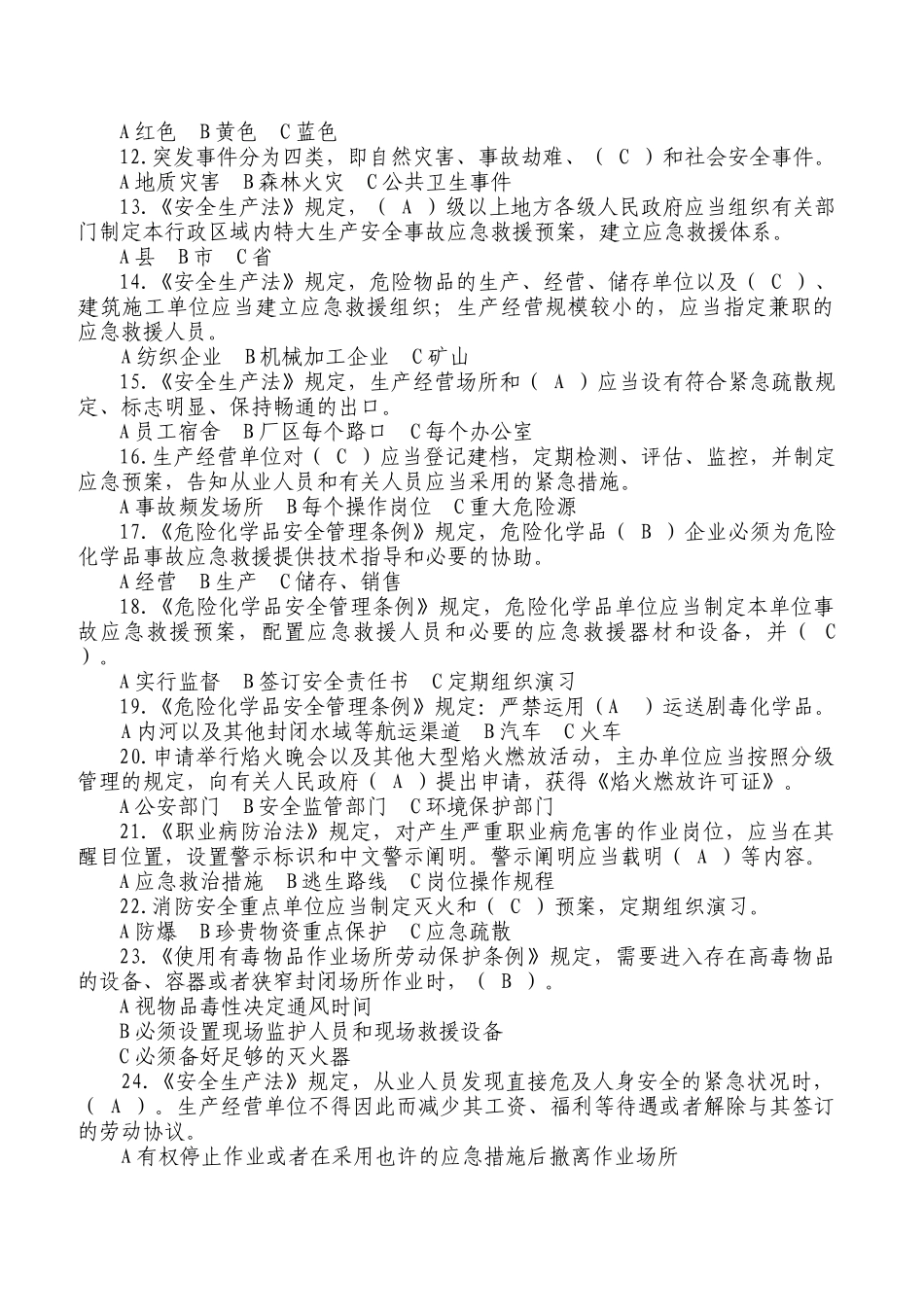 2025年全国安全生产应急知识竞赛试题参考_第2页