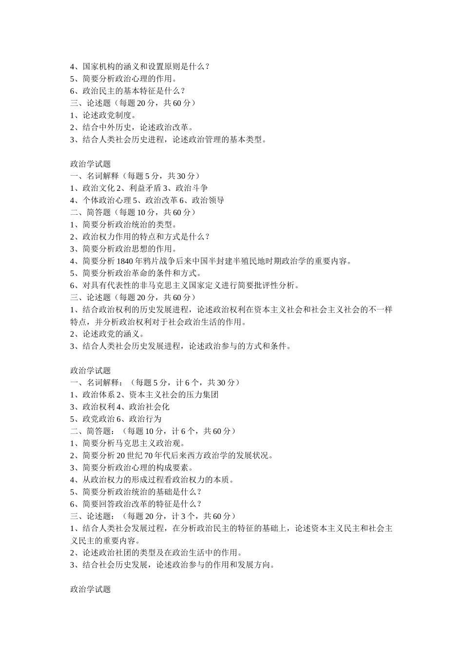 2025年中国人民公安大学行政管理03专业课真题_第2页