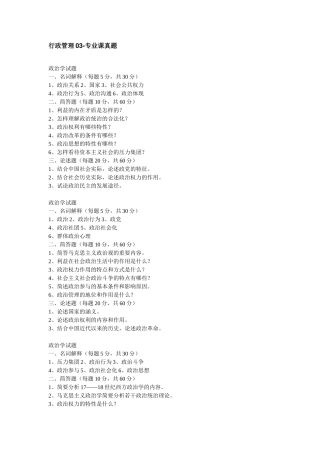 2025年中国人民公安大学行政管理03专业课真题