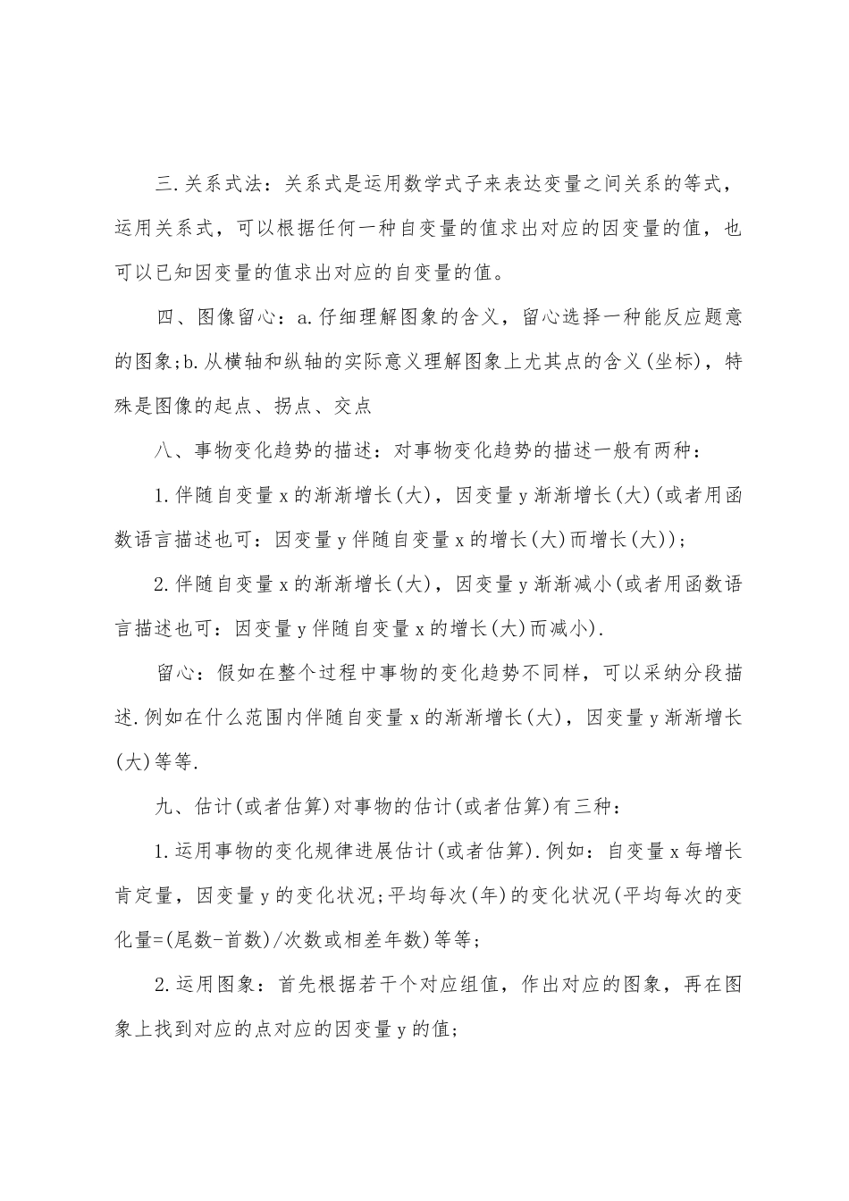 2025年七年级数学下册知识点整理_第2页