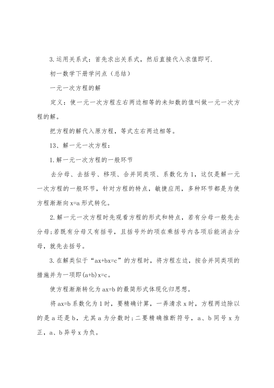 2025年七年级数学下册知识点整理_第3页